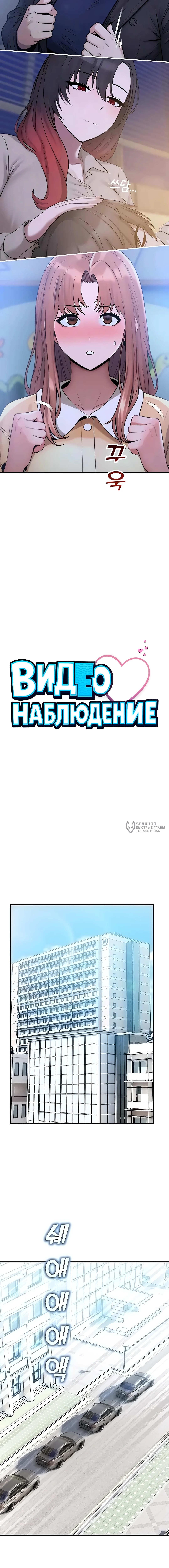 Видеонаблюдение — Глава 40, страница 3