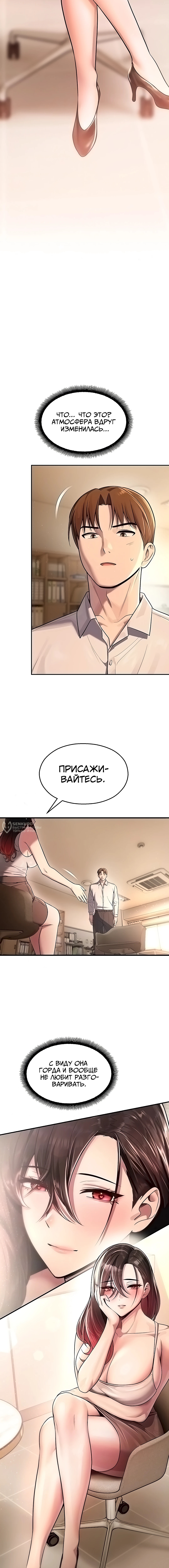 Видеонаблюдение — Глава 21, страница 3