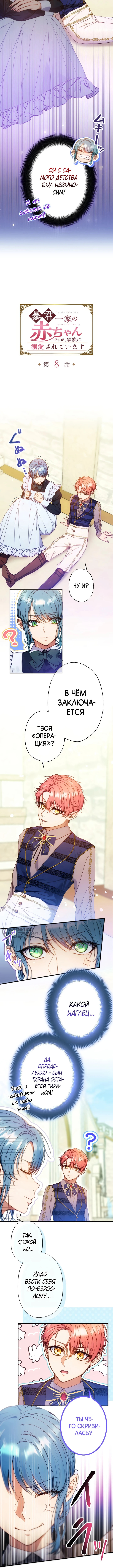 Я переродилась дочерью тиранов?! — Глава 8, страница 2