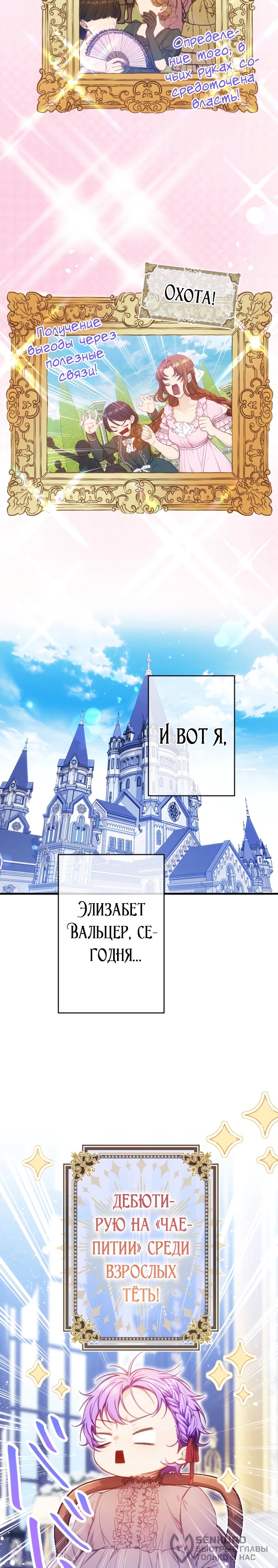 Я переродилась дочерью тиранов?! — Глава 30, страница 2