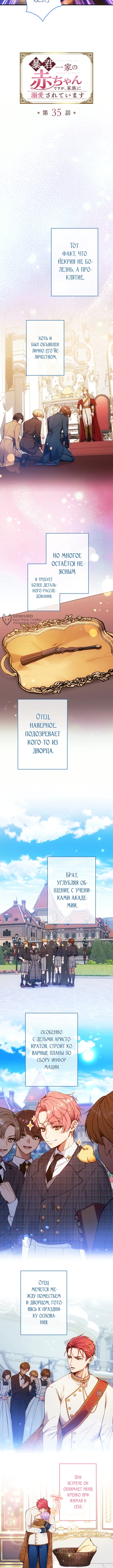 Я переродилась дочерью тиранов?! — Глава 35, страница 3