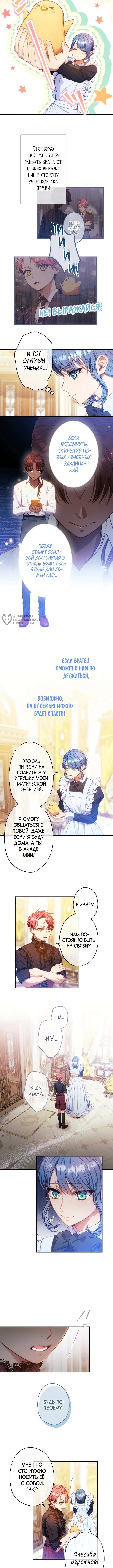 Я переродилась дочерью тиранов?! — Глава 18, страница 3