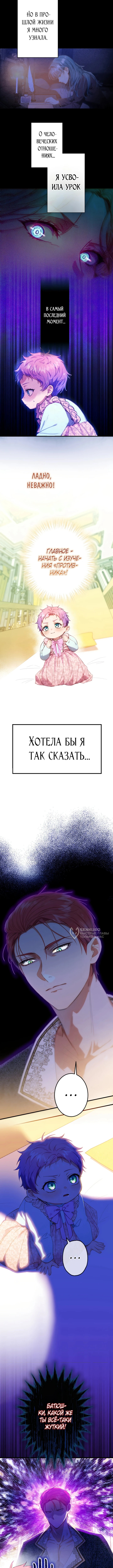 Я переродилась дочерью тиранов?! — Глава 4, страница 2