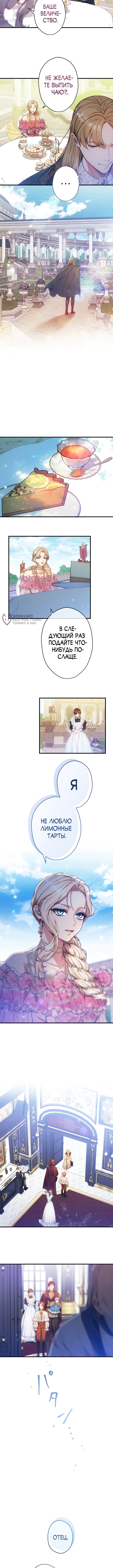 Я переродилась дочерью тиранов?! — Глава 34, страница 3