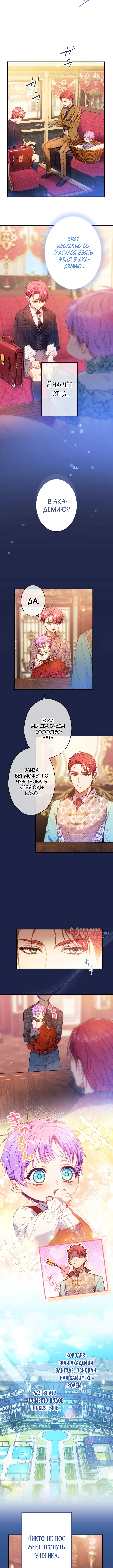 Я переродилась дочерью тиранов?! — Глава 15, страница 2