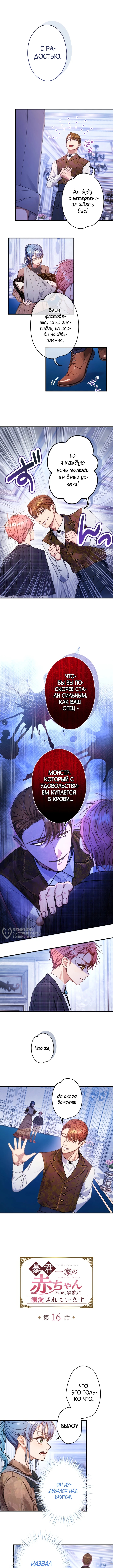 Я переродилась дочерью тиранов?! — Глава 16, страница 2
