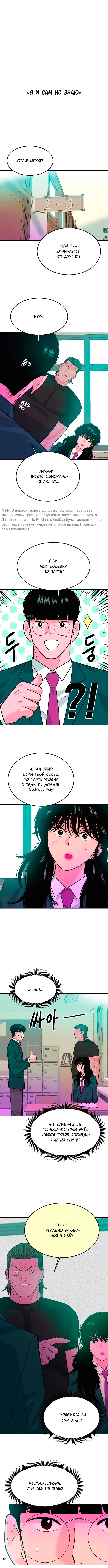 Примерный Ученик — Глава 11, страница 3