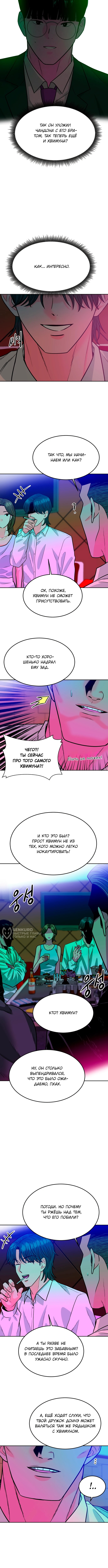 Примерный Ученик — Глава 33, страница 2