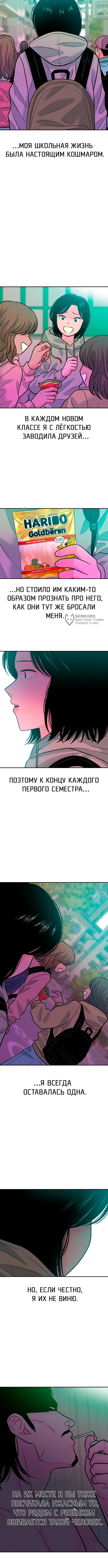 Примерный Ученик — Глава 48, страница 3