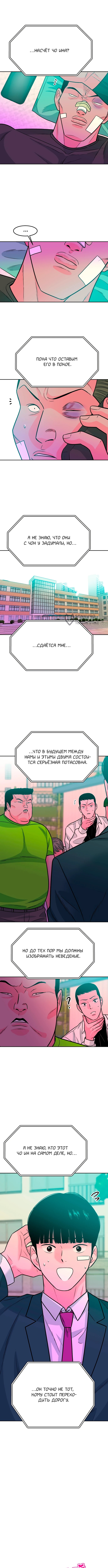 Примерный Ученик — Глава 23, страница 3