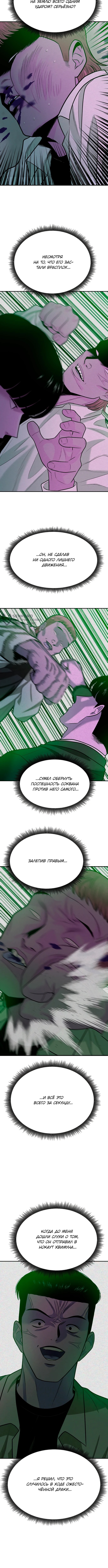 Примерный Ученик — Глава 51, страница 3