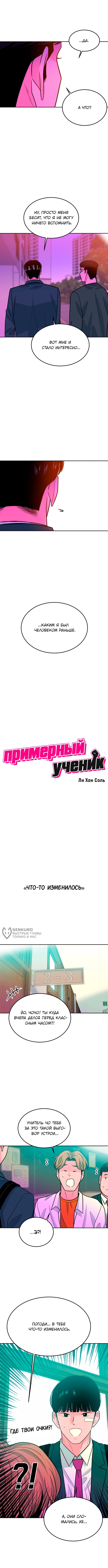 Примерный Ученик — Глава 22, страница 2