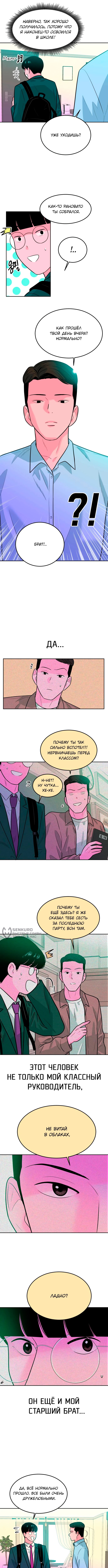 Примерный Ученик — Глава 4, страница 2