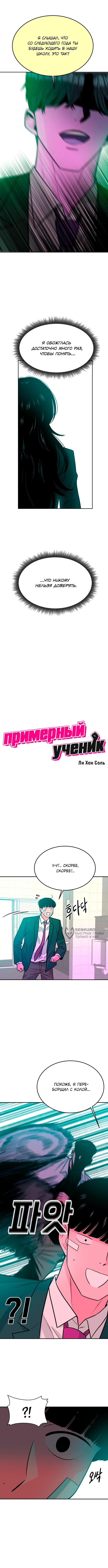 Примерный Ученик — Глава 28, страница 2
