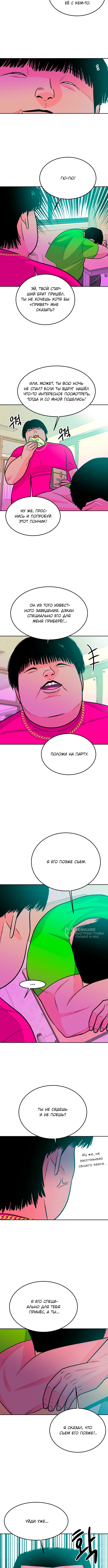 Примерный Ученик — Глава 24, страница 2