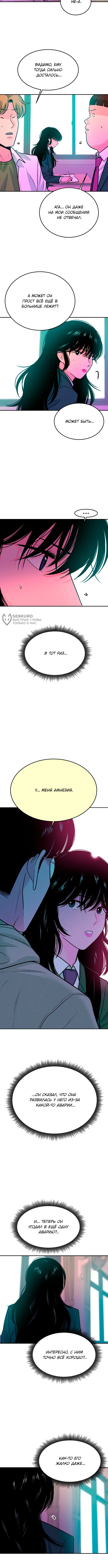Примерный Ученик — Глава 46, страница 3