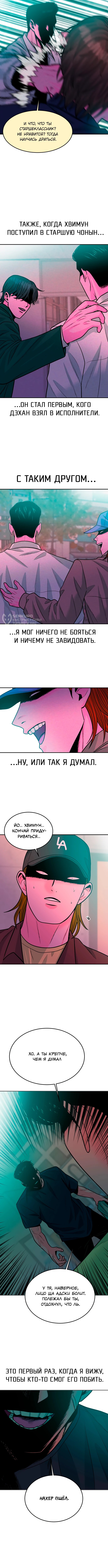Примерный Ученик — Глава 32, страница 3