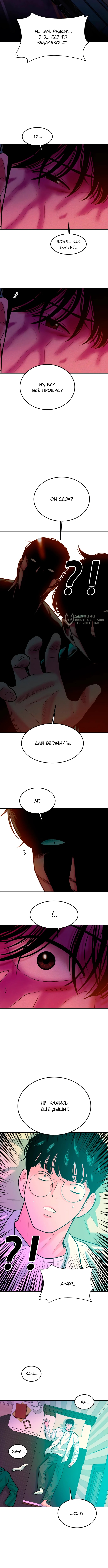 Примерный Ученик — Глава 6, страница 3