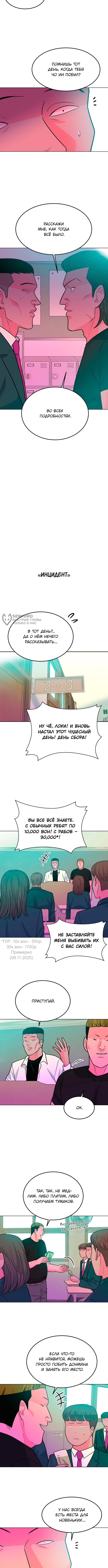 Примерный Ученик — Глава 10, страница 3