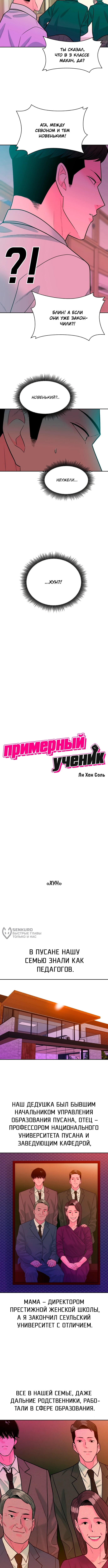 Примерный Ученик — Глава 12, страница 2