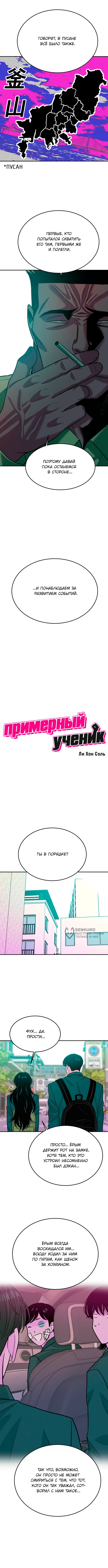 Примерный Ученик — Глава 58, страница 2