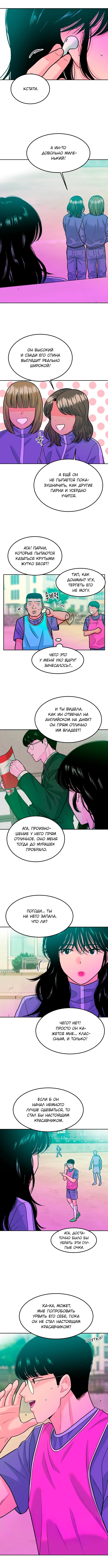 Примерный Ученик — Глава 17, страница 3