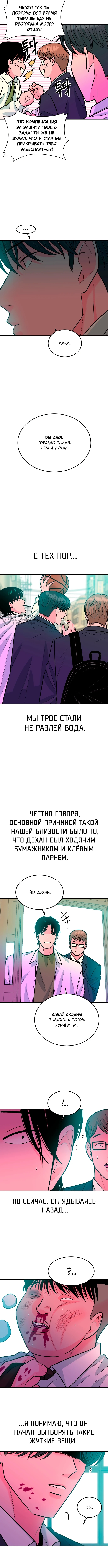 Примерный Ученик — Глава 40, страница 3