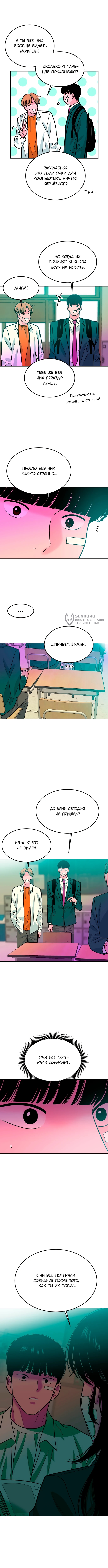 Примерный Ученик — Глава 22, страница 3