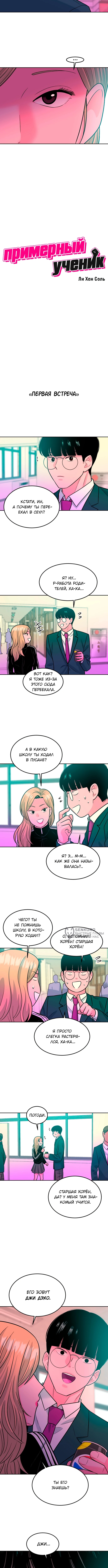 Примерный Ученик — Глава 14, страница 2