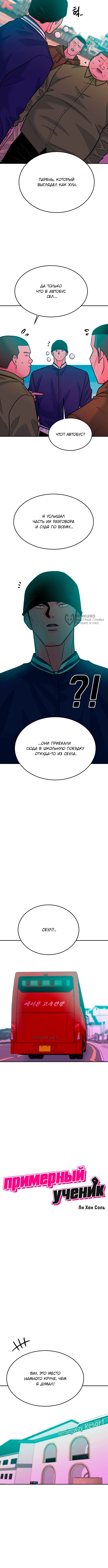 Примерный Ученик — Глава 42, страница 3
