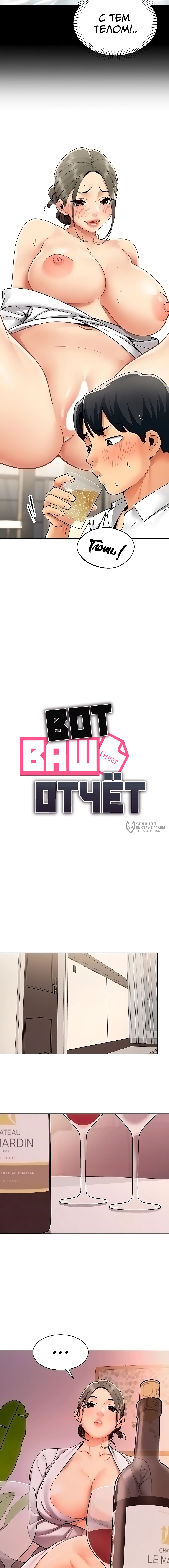 Вот ваш отчёт — Глава 18, страница 3