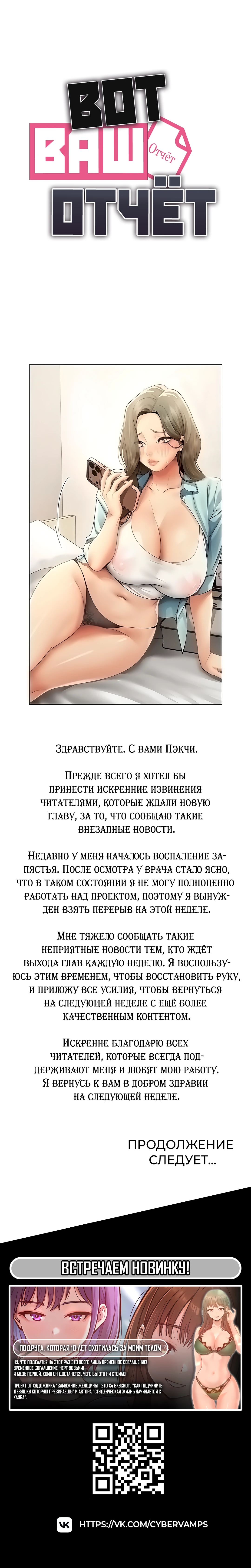 Вот ваш отчёт — Глава 24.5: УВЕДОМЛЕНИЕ!, страница 2