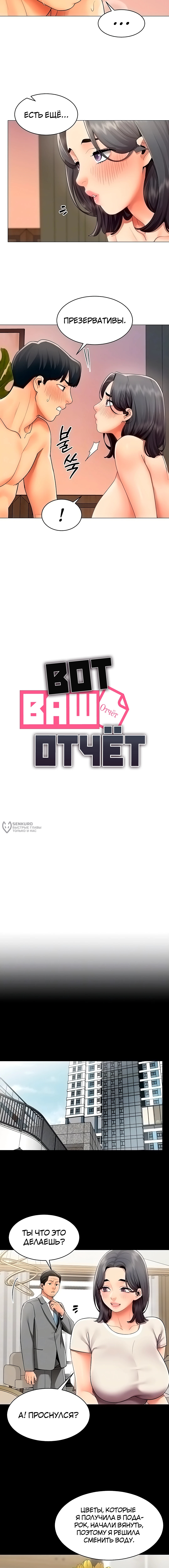 Вот ваш отчёт — Глава 27, страница 3