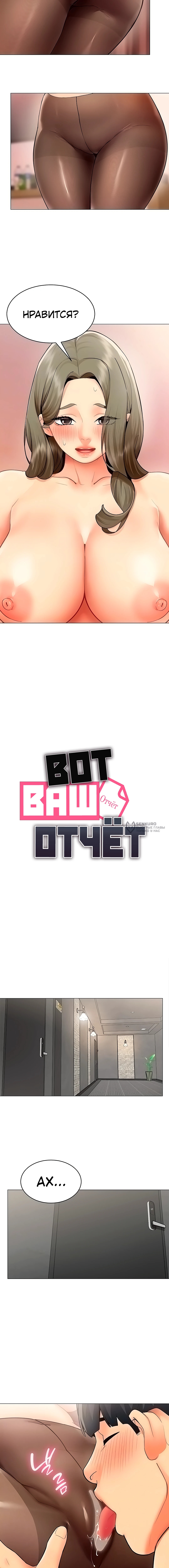 Вот ваш отчёт — Глава 33, страница 3