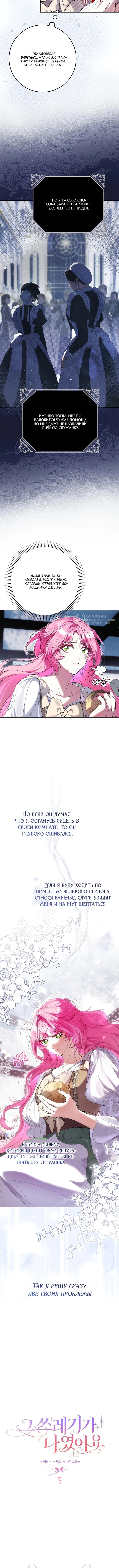 Мусором была я — Глава 5, страница 3
