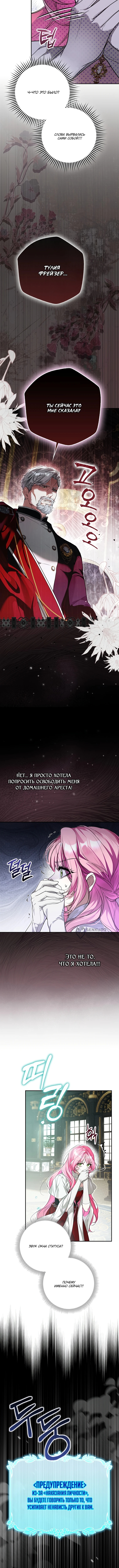 Мусором была я — Глава 3, страница 2