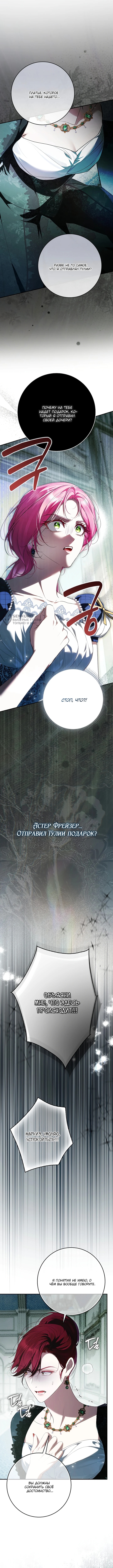 Мусором была я — Глава 31, страница 3