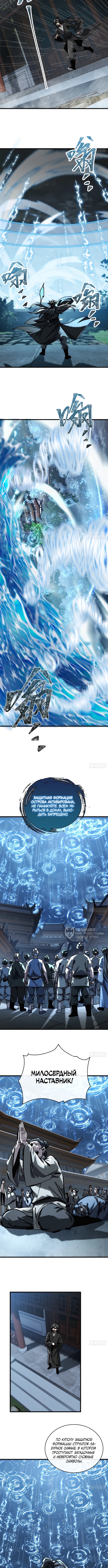 Я обретаю бессмертие в симуляции — Глава 15: Приход Ветряного бедствия, страница 2