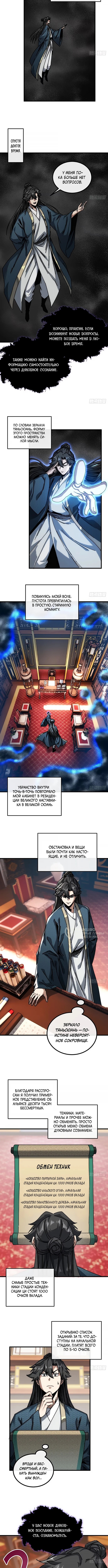 Я обретаю бессмертие в симуляции — Глава 25: Юный друг, погоди, страница 2