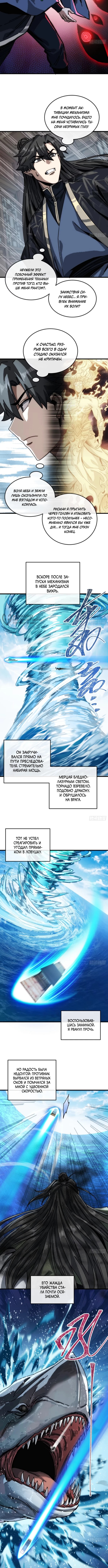 Я обретаю бессмертие в симуляции — Глава 33: Жемчужина Люли, страница 3