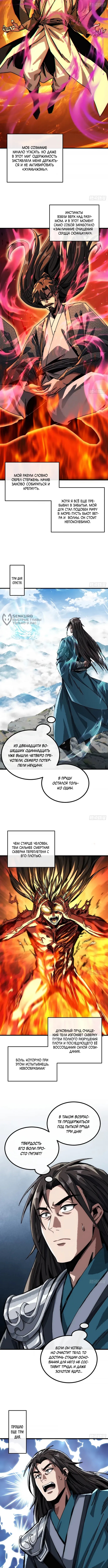 Я обретаю бессмертие в симуляции — Глава 22: Заклинание Закалки Сердца Сюаньхуан, страница 3