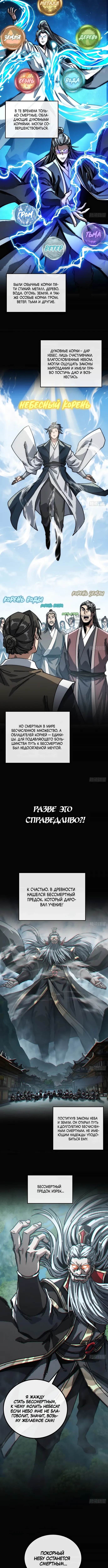 Я обретаю бессмертие в симуляции — Глава 23: Восстань против Небес — станешь Бессмертным, страница 3