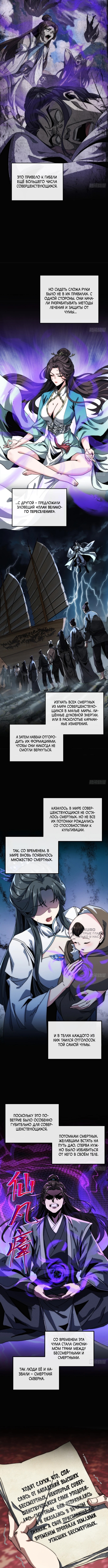 Я обретаю бессмертие в симуляции — Глава 5: Бессмертные и смертные: вечное разделение, страница 2