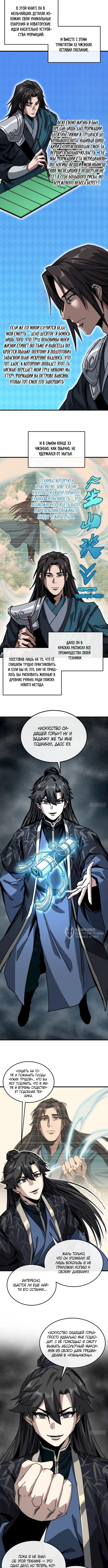 Я обретаю бессмертие в симуляции — Глава 53: И вправду не сон, страница 2