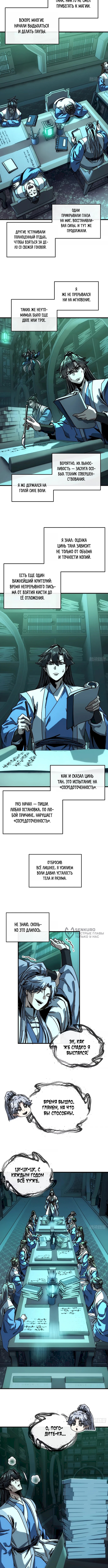 Я обретаю бессмертие в симуляции — Глава 41: Путешествие через море, страница 2