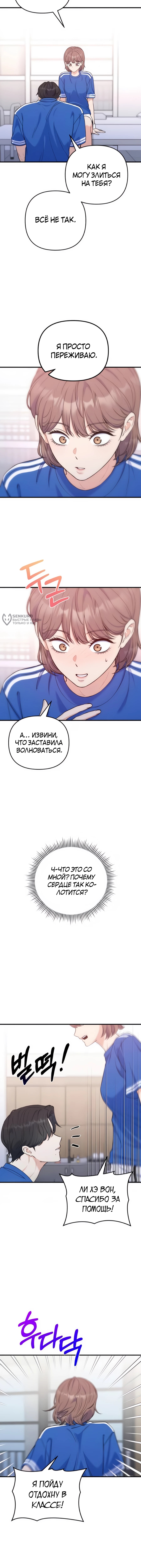 В поисках идеальной концовки — Глава 23, страница 3
