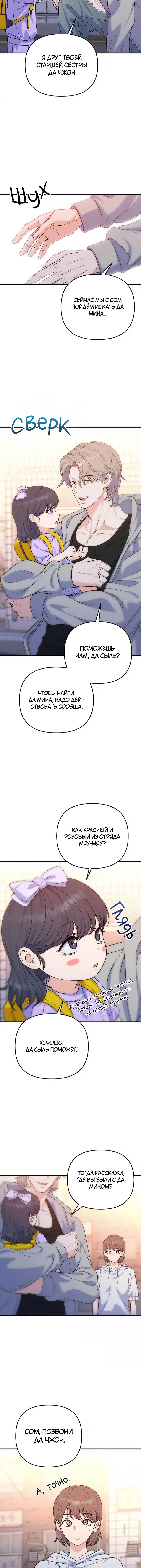 В поисках идеальной концовки — Глава 32, страница 3