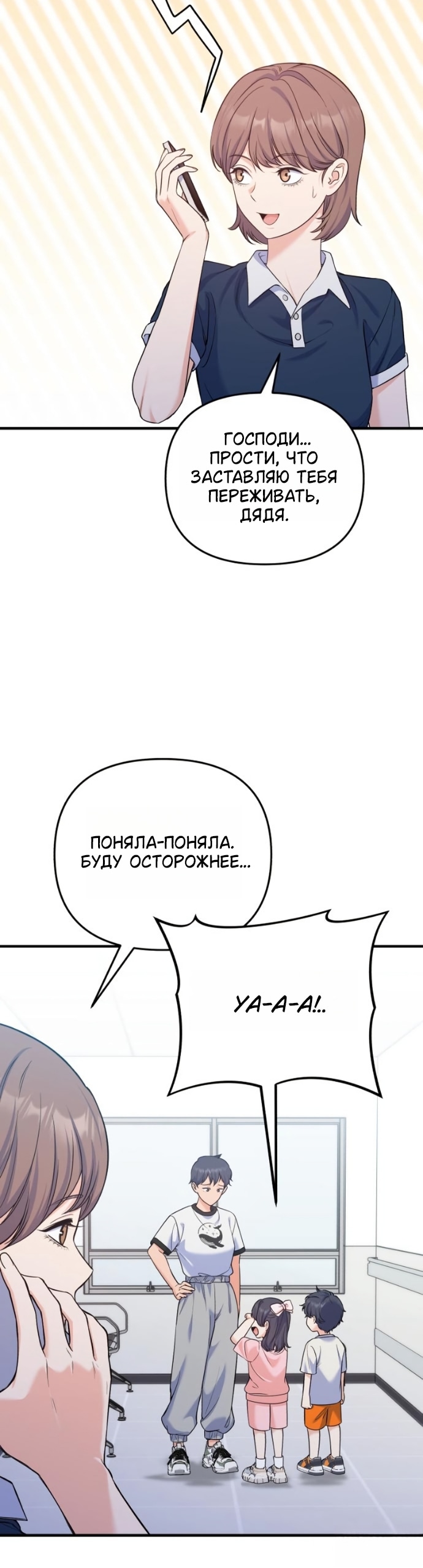В поисках идеальной концовки — Глава 26, страница 3
