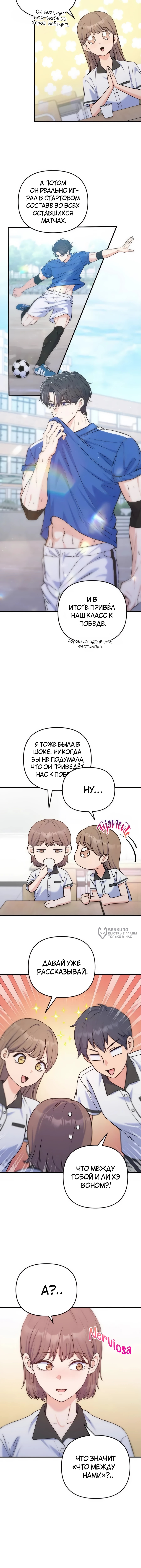 В поисках идеальной концовки — Глава 24, страница 2