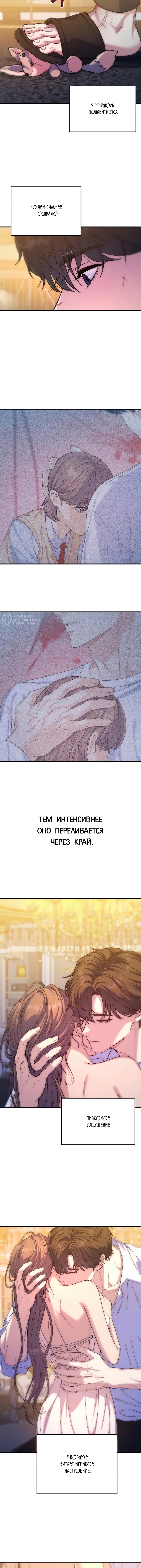 В поисках идеальной концовки — Глава 16, страница 3